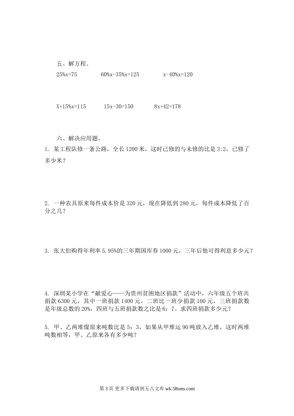 六年级数学上册期末总复习一：百分数、比的应用.doc_第3页