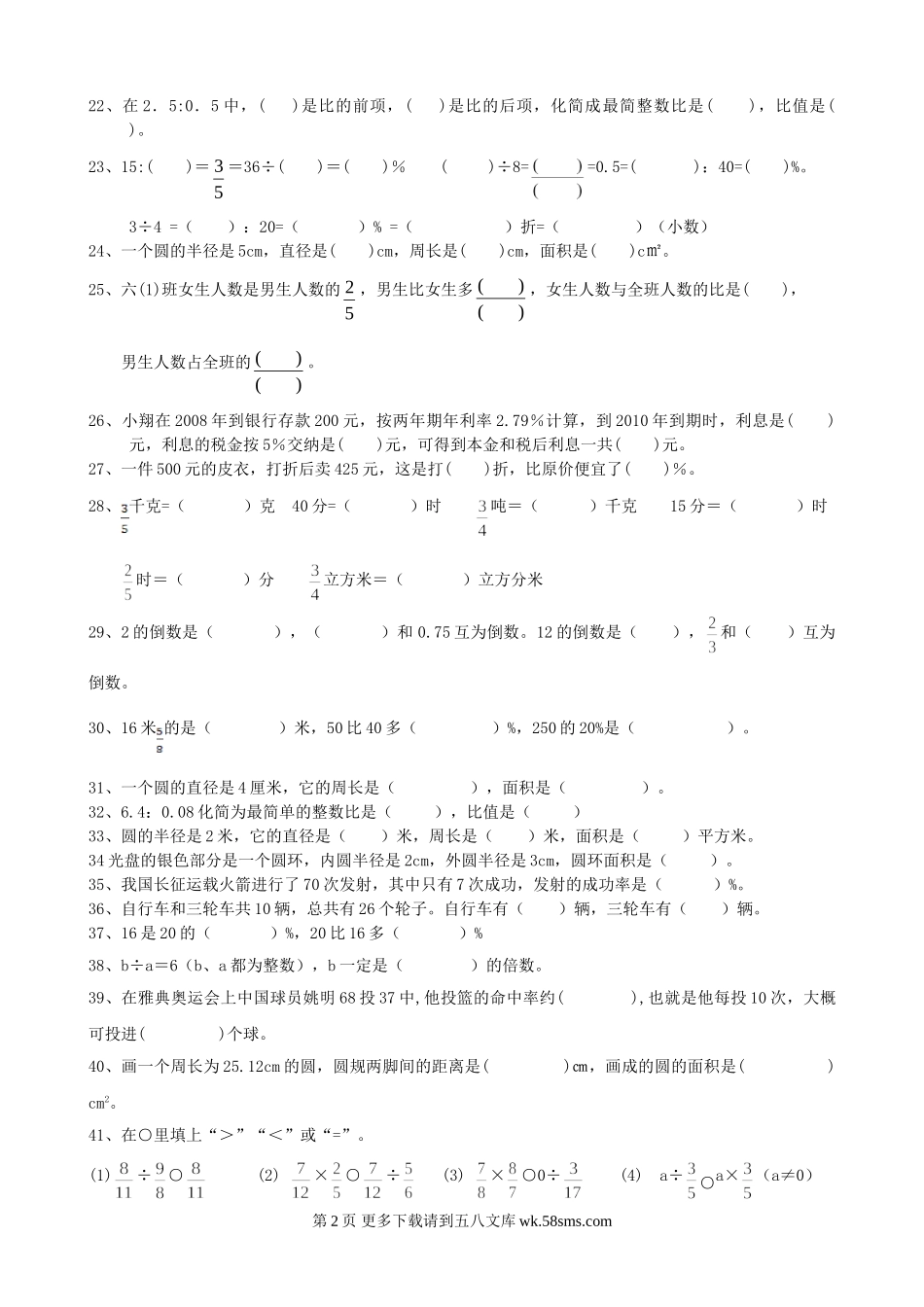 六年级数学上册期末总复习专题填空题.doc_第2页