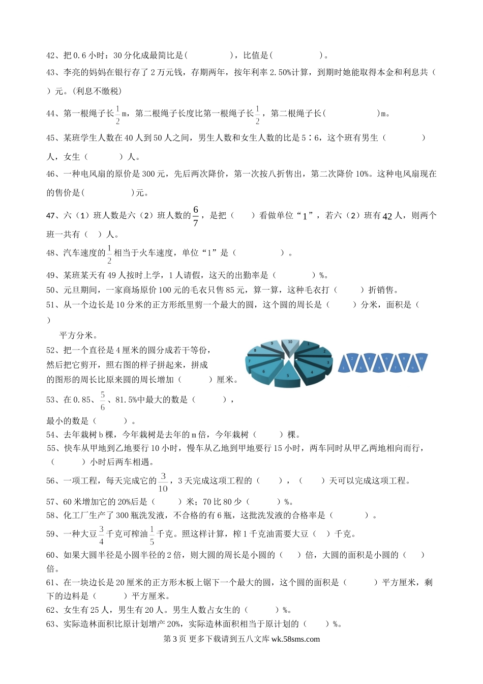 六年级数学上册期末总复习专题填空题.doc_第3页