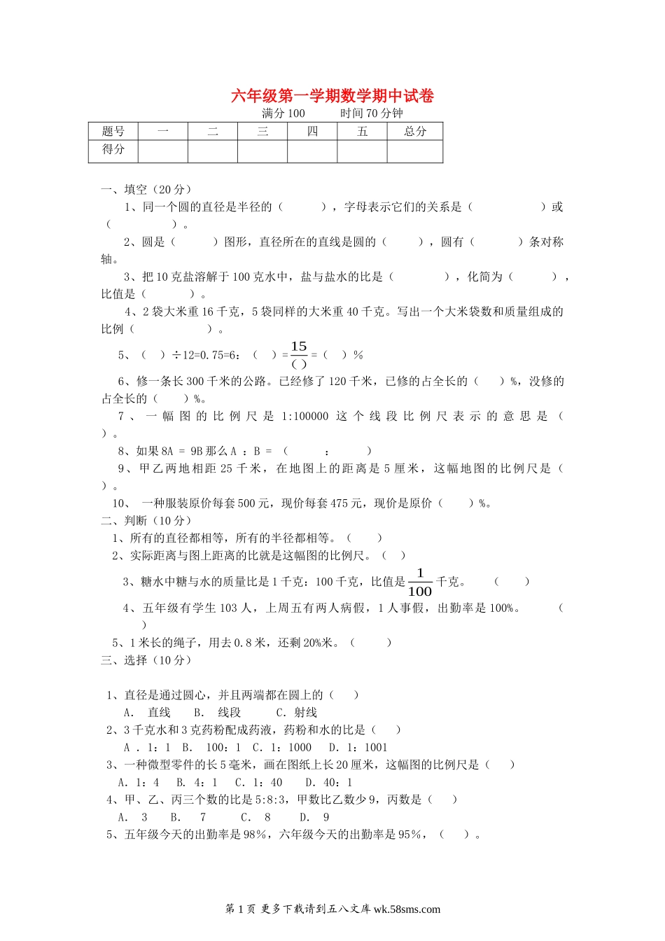 六年级数学上册期中测试卷及答案2.doc_第1页
