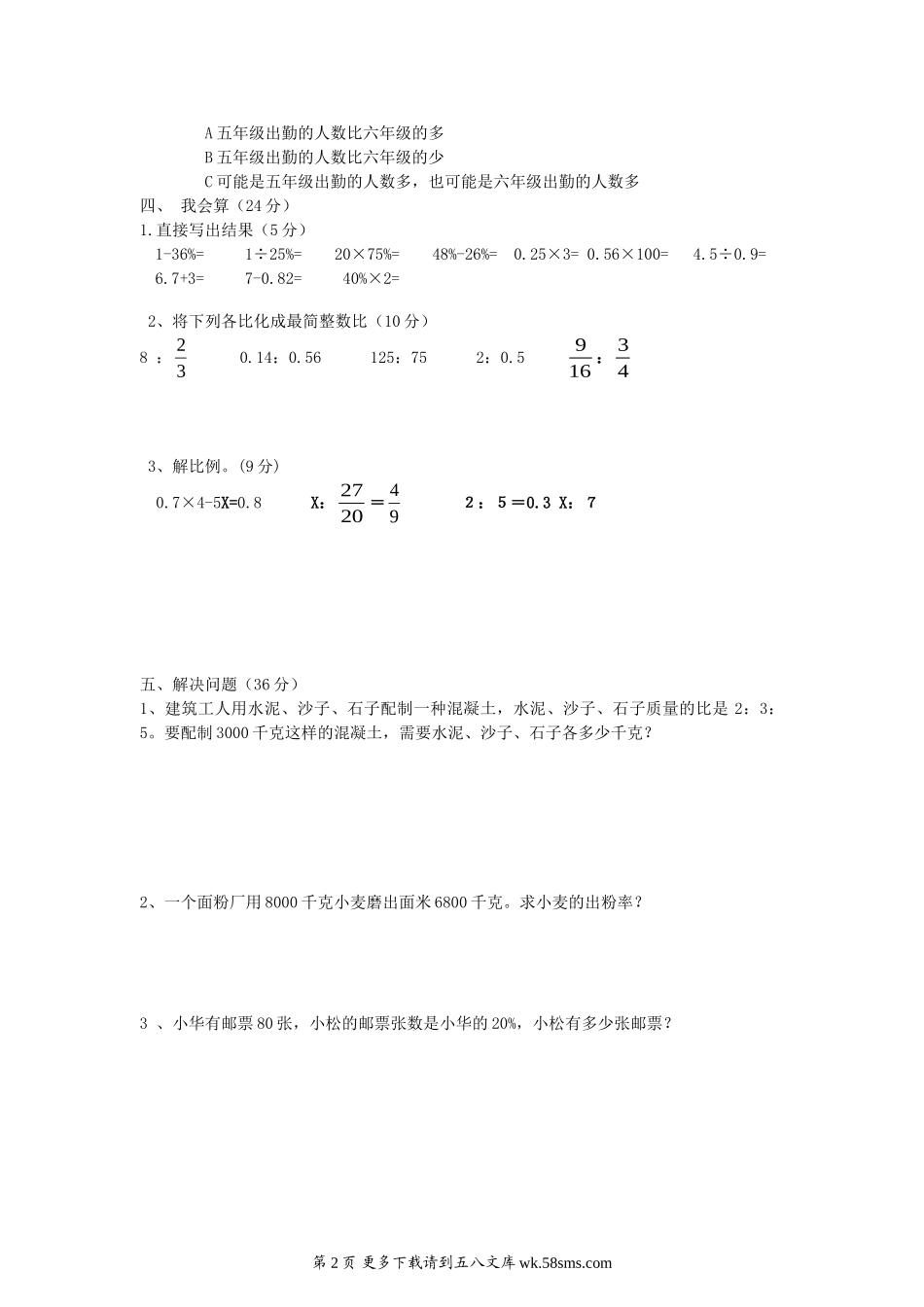 六年级数学上册期中测试卷及答案2.doc_第2页