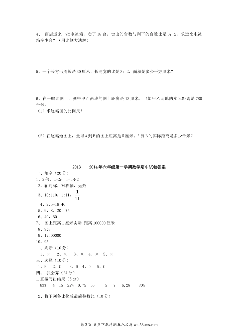 六年级数学上册期中测试卷及答案2.doc_第3页
