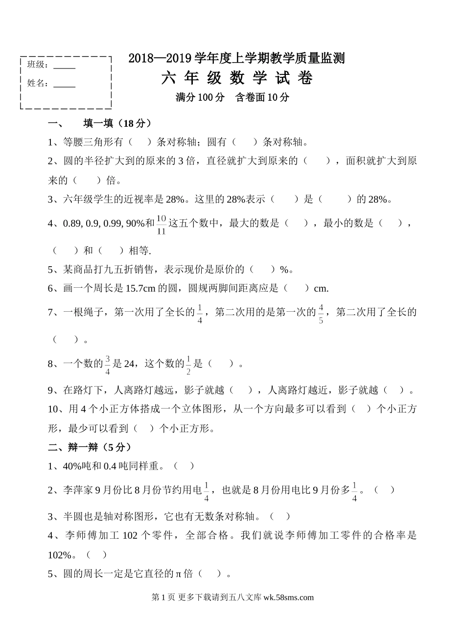 六年级数学上册期中测试题.doc_第1页