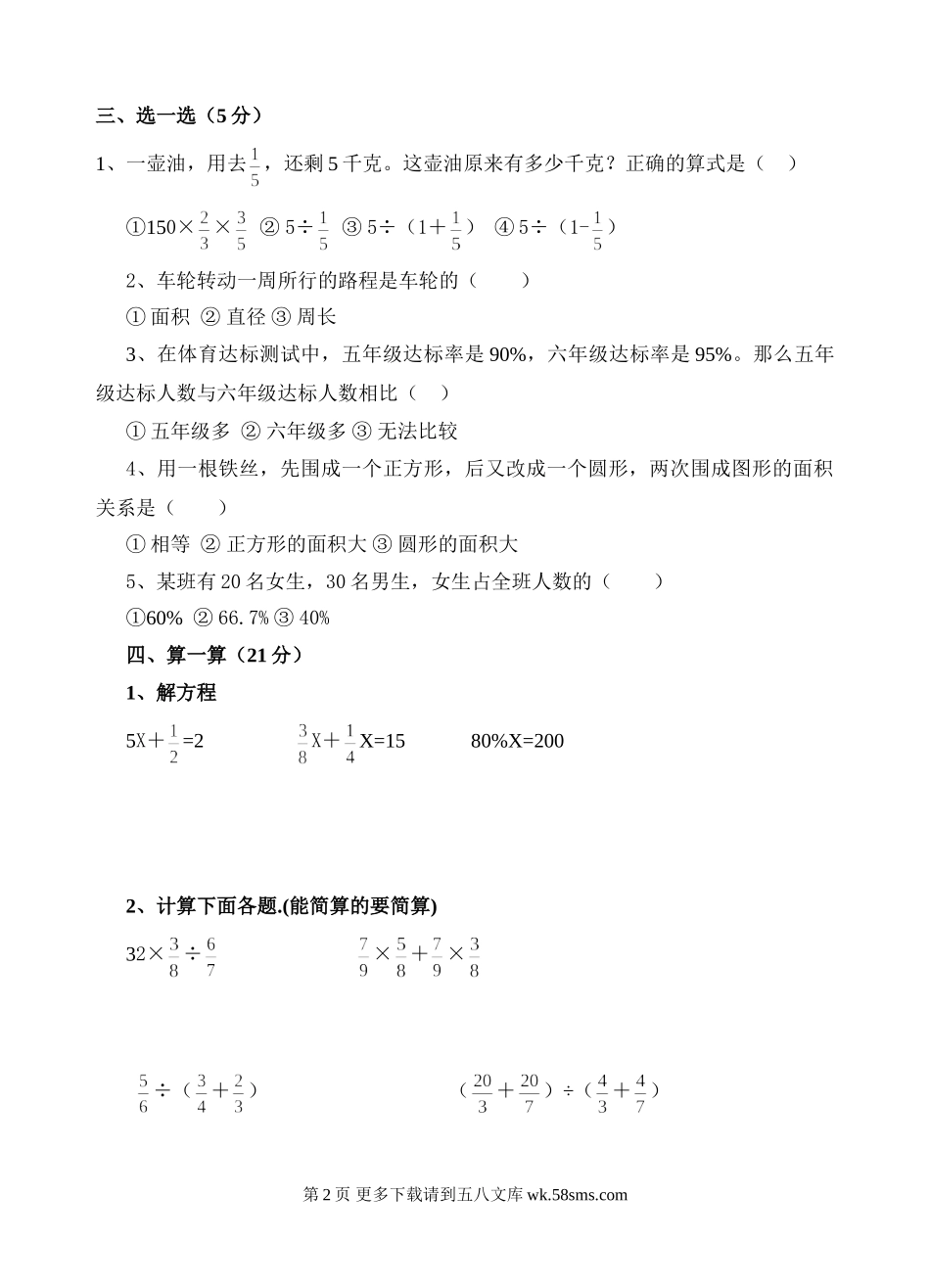 六年级数学上册期中测试题.doc_第2页