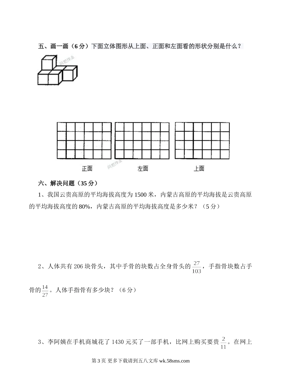 六年级数学上册期中测试题.doc_第3页