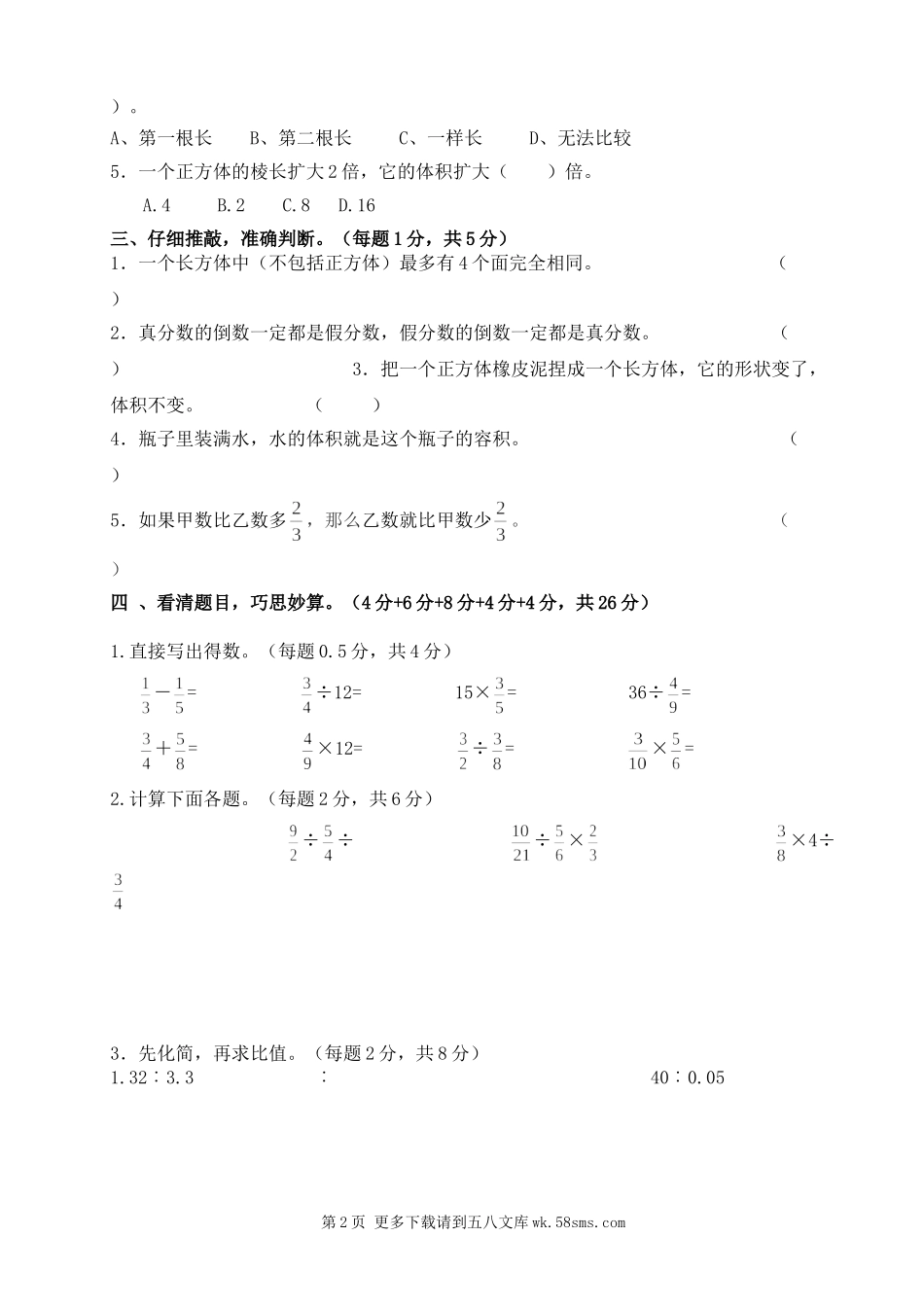 六年级数学上册期中调研试卷有答案.doc_第2页