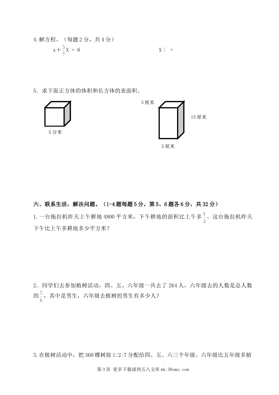 六年级数学上册期中调研试卷有答案.doc_第3页