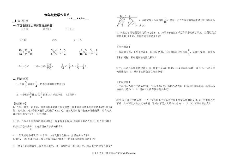 六年级数学上册周末作业题八.doc_第1页