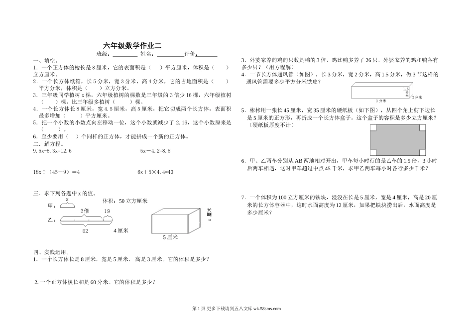 六年级数学上册周末作业题二.doc_第1页
