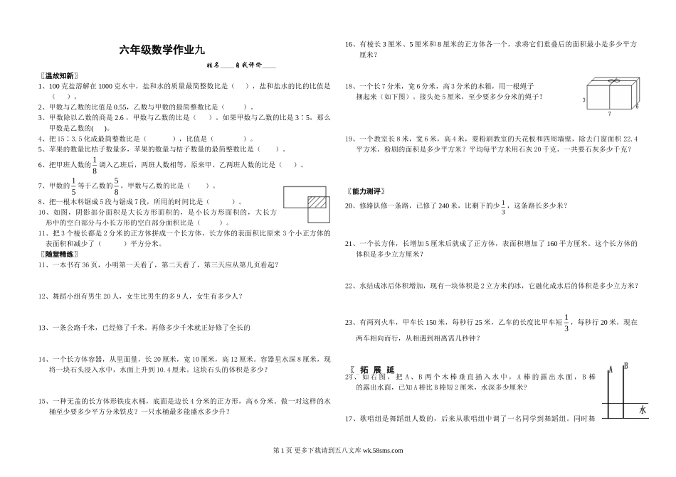 六年级数学上册周末作业题九.doc_第1页