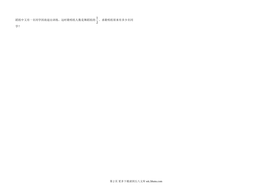 六年级数学上册周末作业题九.doc_第2页
