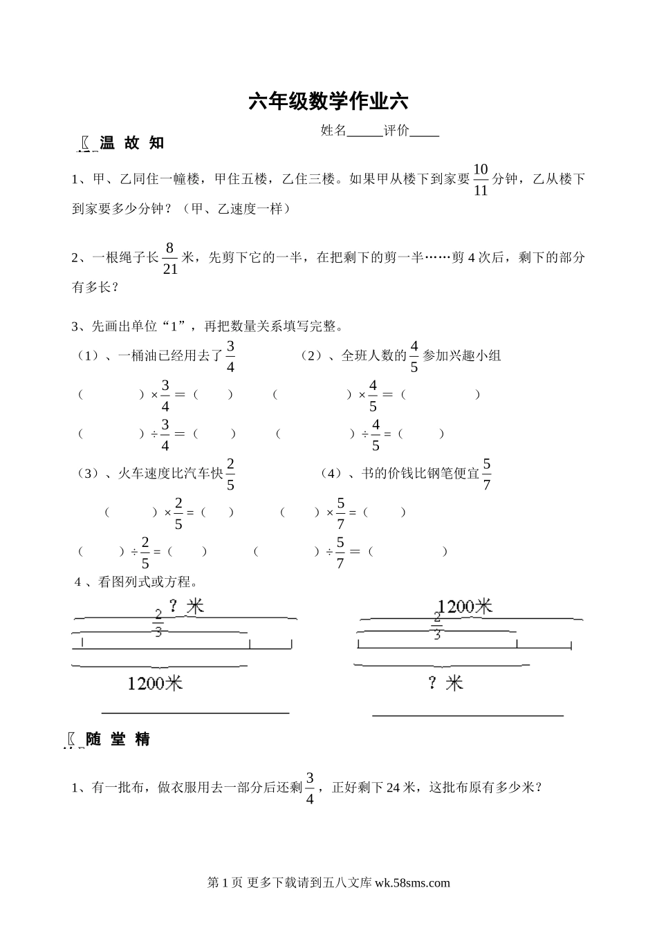 六年级数学上册周末作业题六.doc_第1页