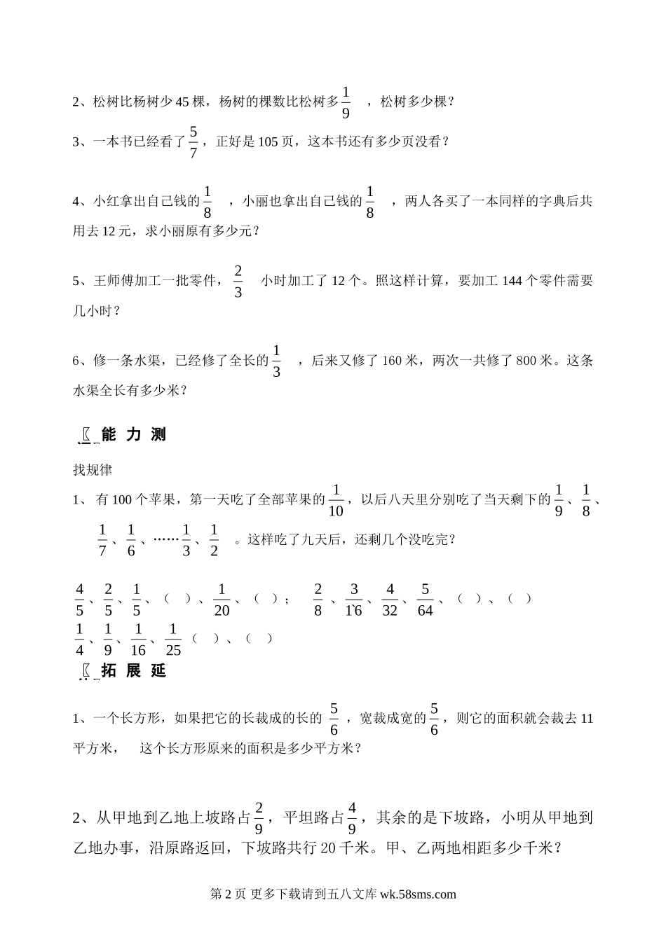 六年级数学上册周末作业题六.doc_第2页