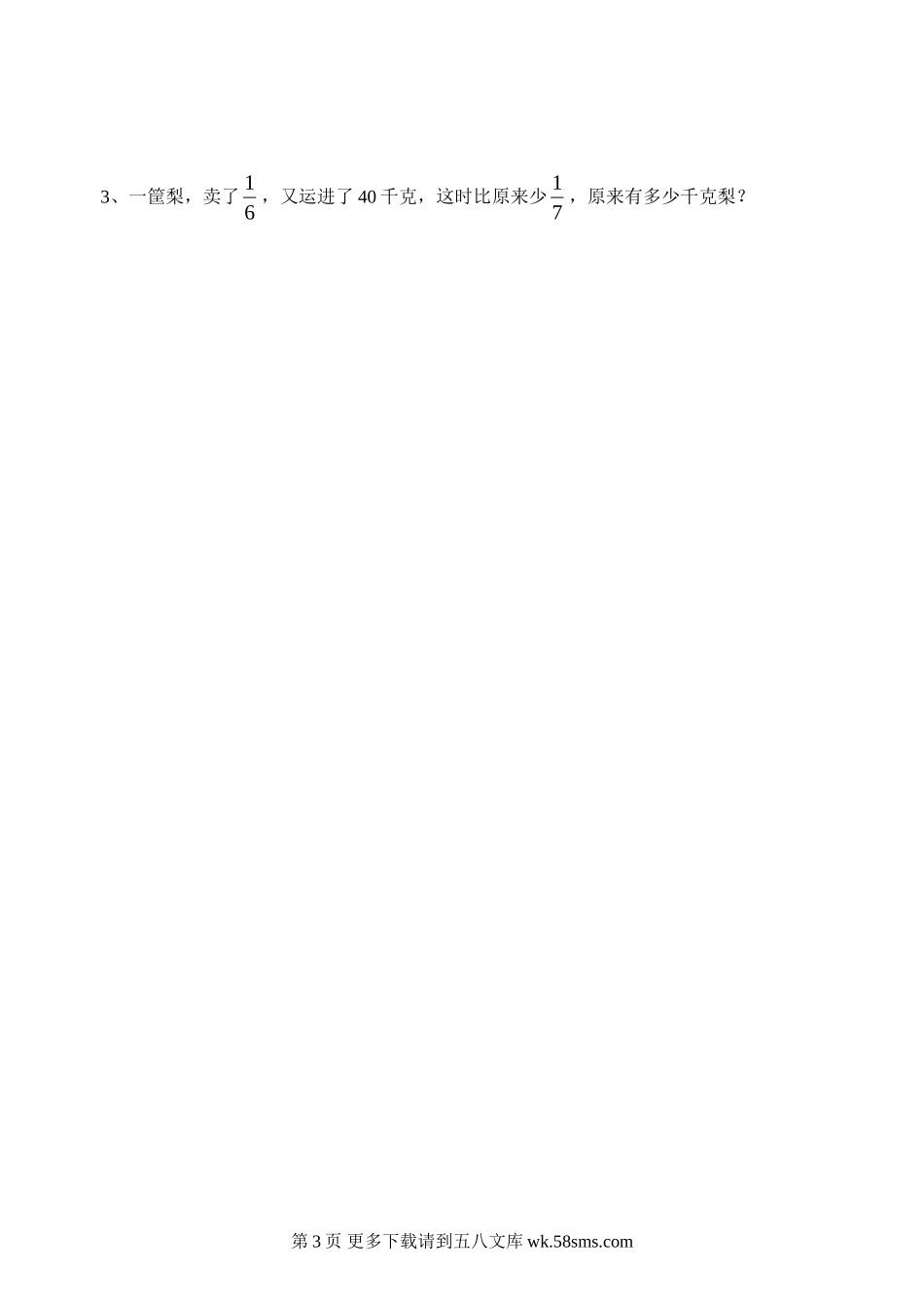 六年级数学上册周末作业题六.doc_第3页