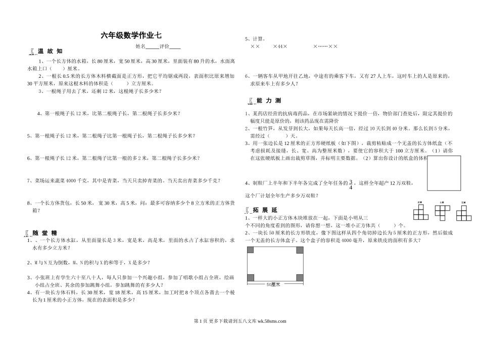 六年级数学上册周末作业题七.doc_第1页