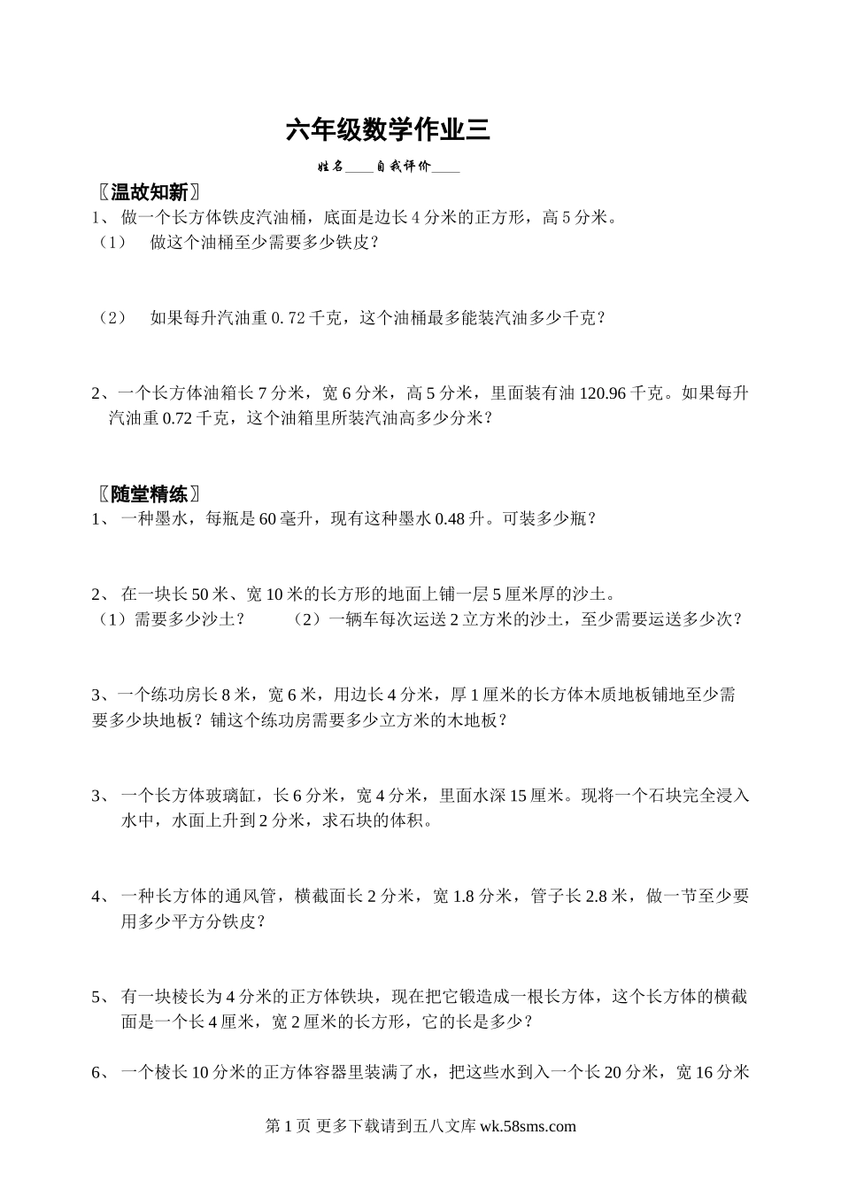 六年级数学上册周末作业题三.doc_第1页