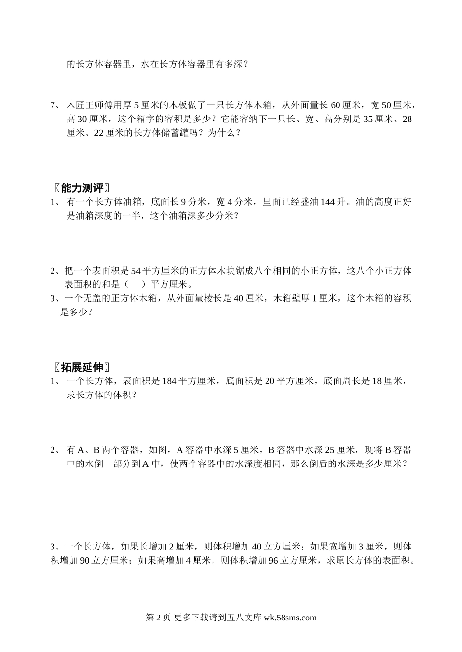 六年级数学上册周末作业题三.doc_第2页