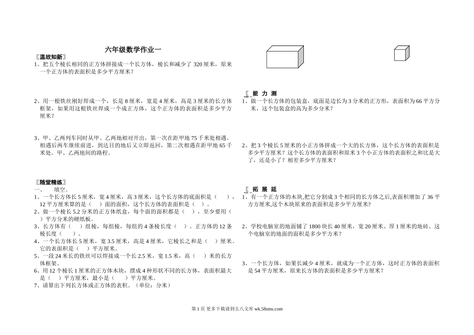 六年级数学上册周末作业题一.doc_第1页