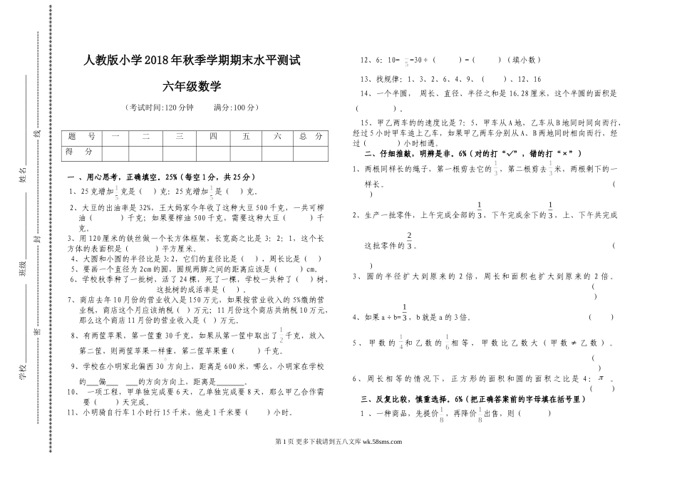 六年级数学上学期期末试卷.doc_第1页