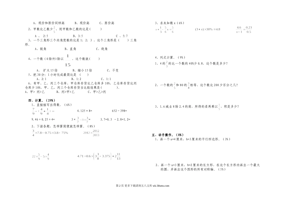 六年级数学上学期期末试卷.doc_第2页