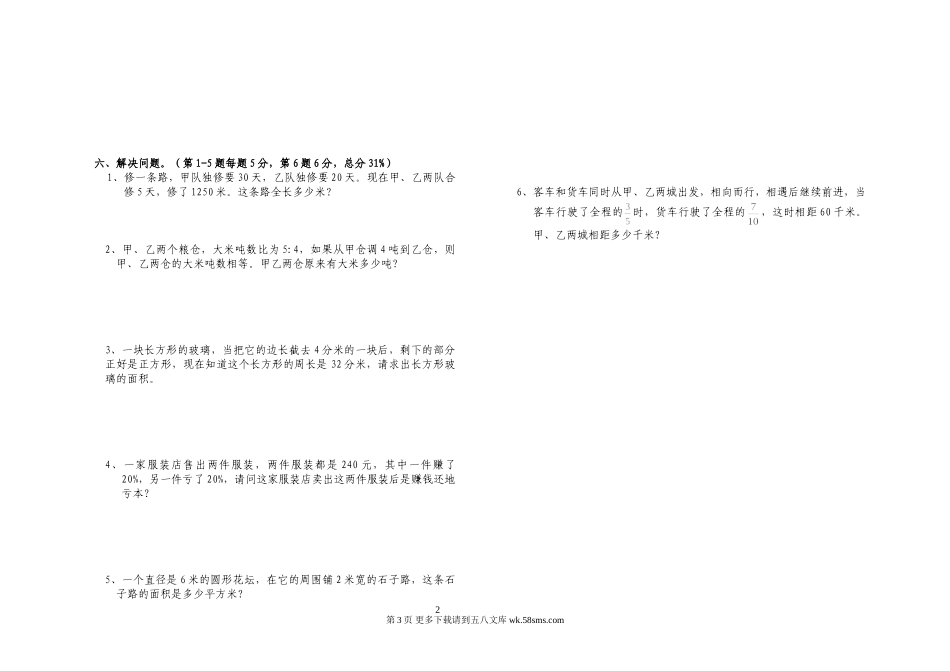 六年级数学上学期期末试卷.doc_第3页