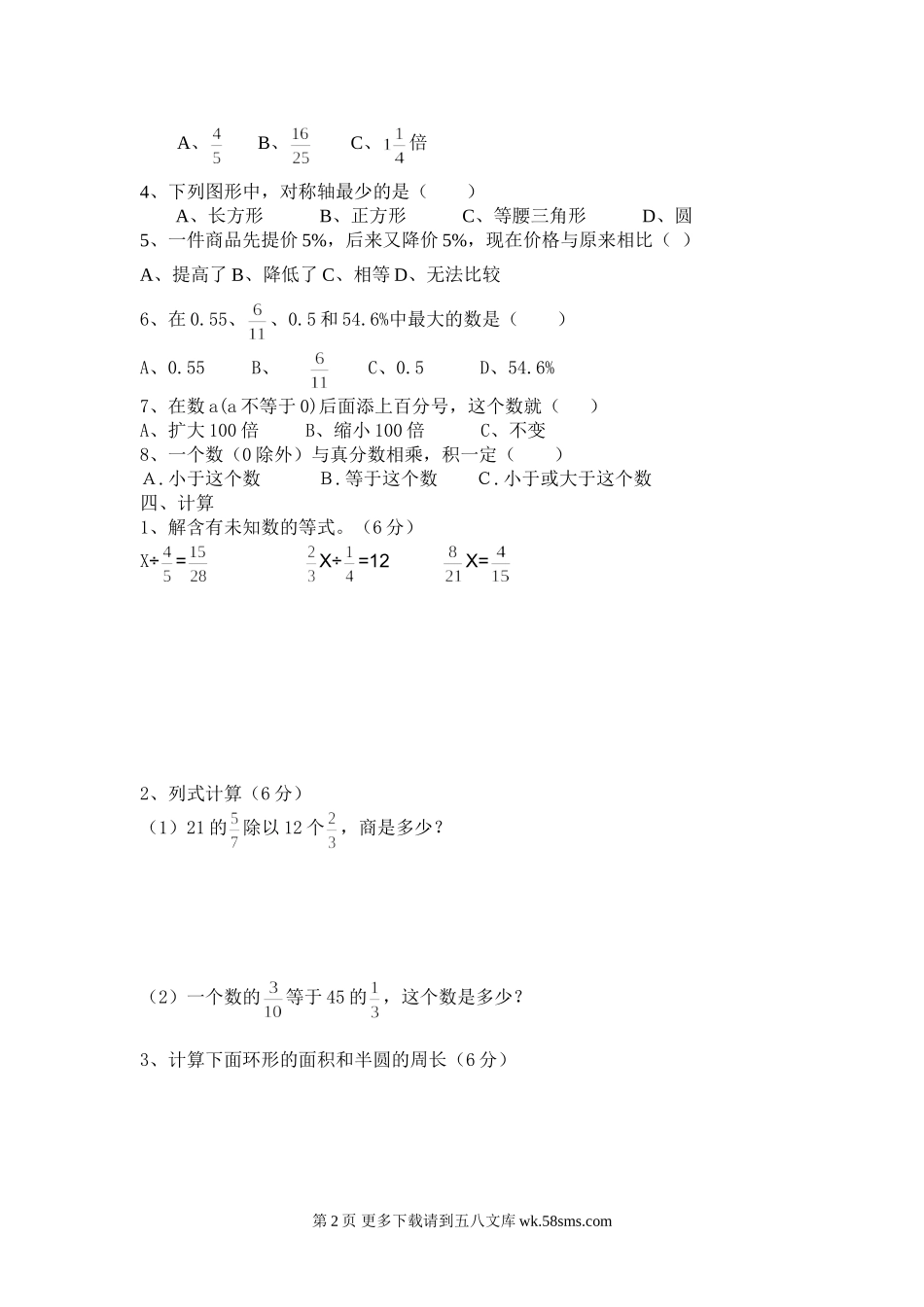 六年级数学上学期期末试题.doc_第2页