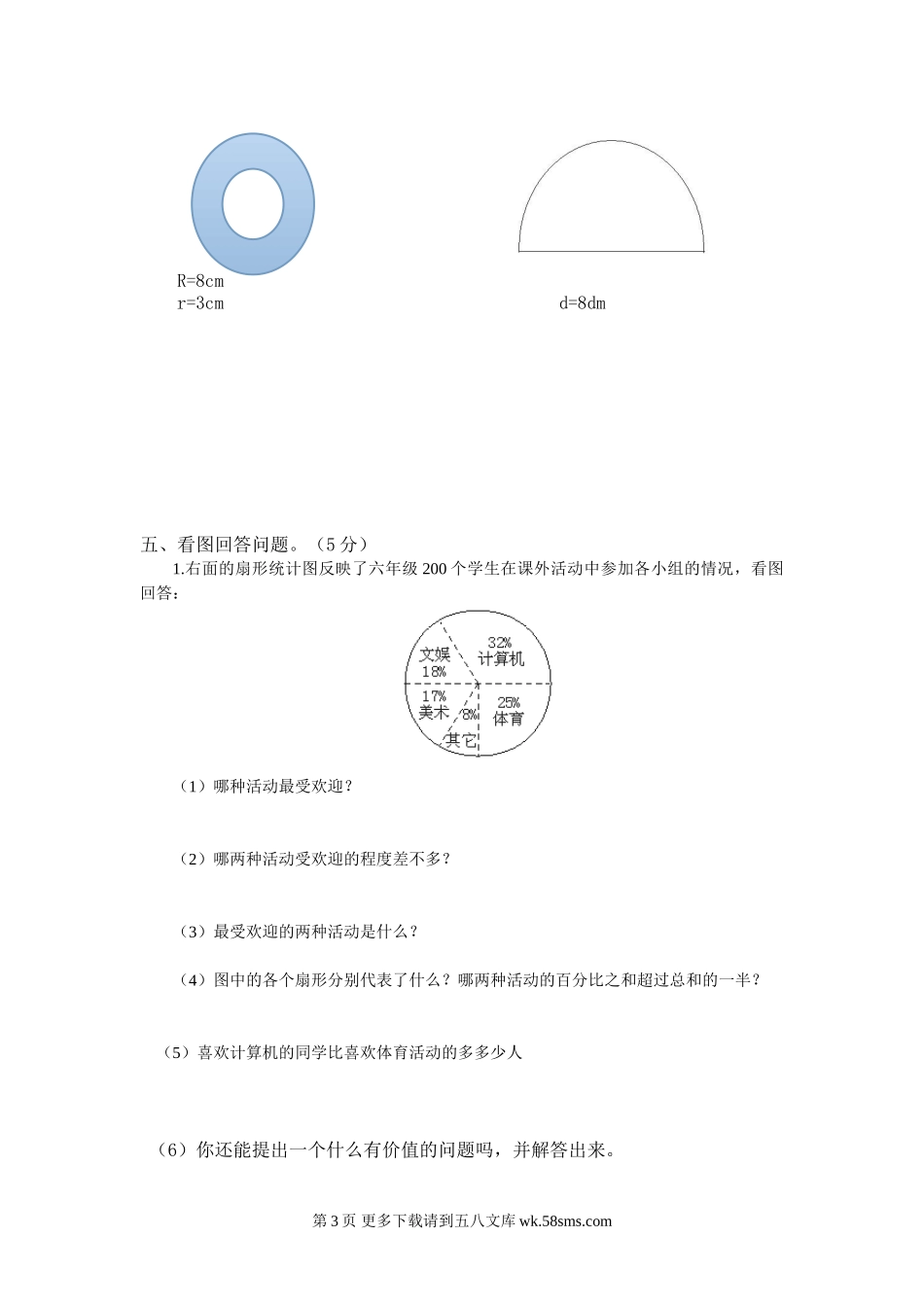 六年级数学上学期期末试题.doc_第3页