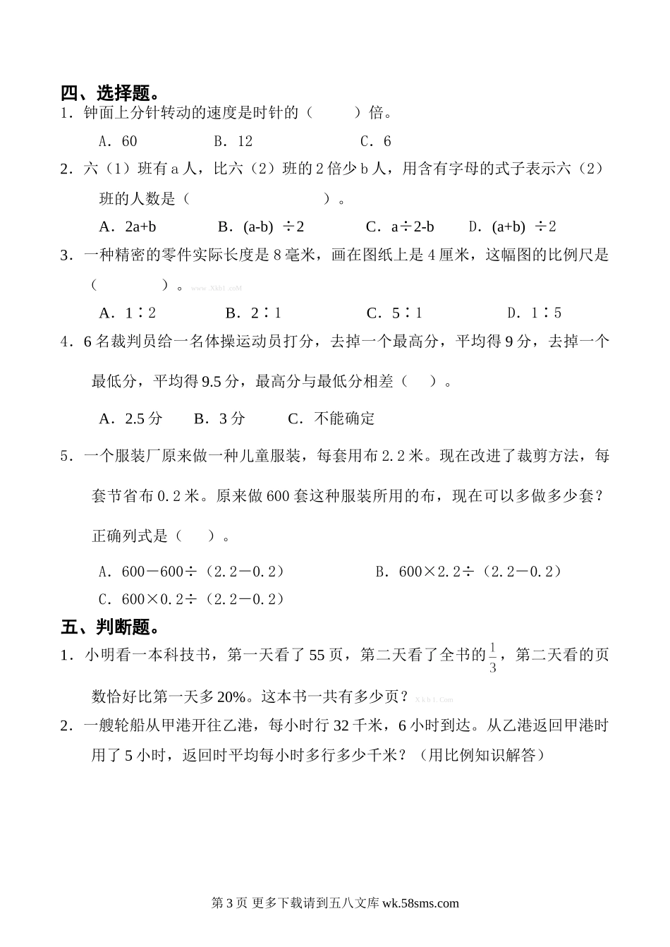 六年级数学升中试卷.doc_第3页