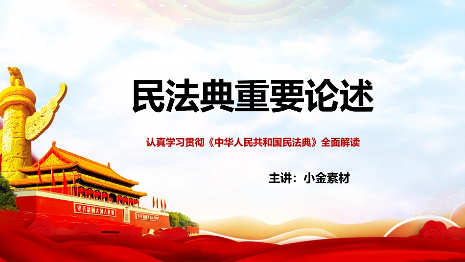 普法宣讲14.pptx_第1页