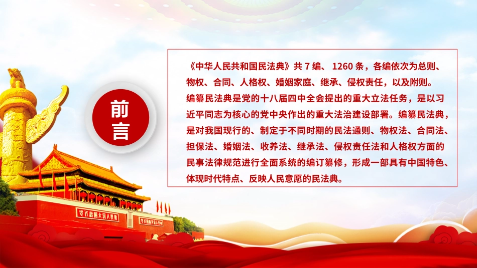 普法宣讲14.pptx_第2页
