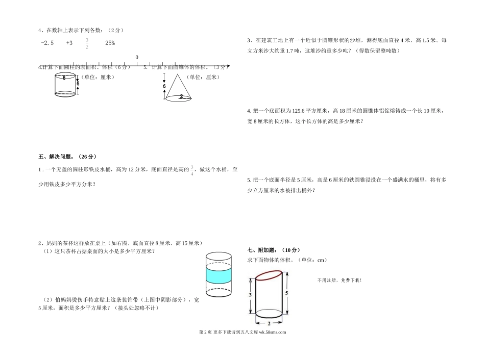 六年级数学下册第一次月考试卷.doc_第2页