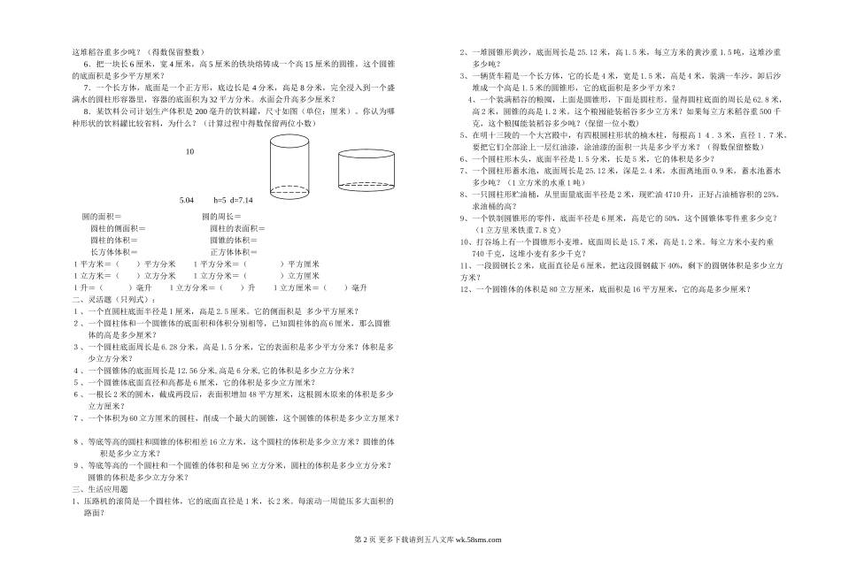 六年级数学下册第一单元圆柱和圆锥测试题.doc_第2页