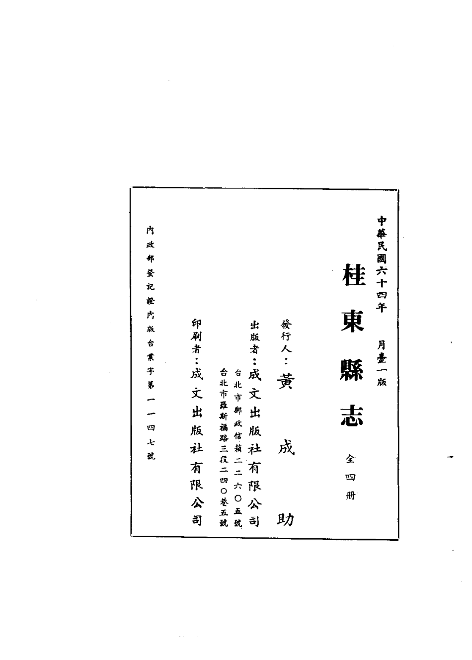 全国古籍县志电子版：桂东县志（一、二册）.pdf_第1页