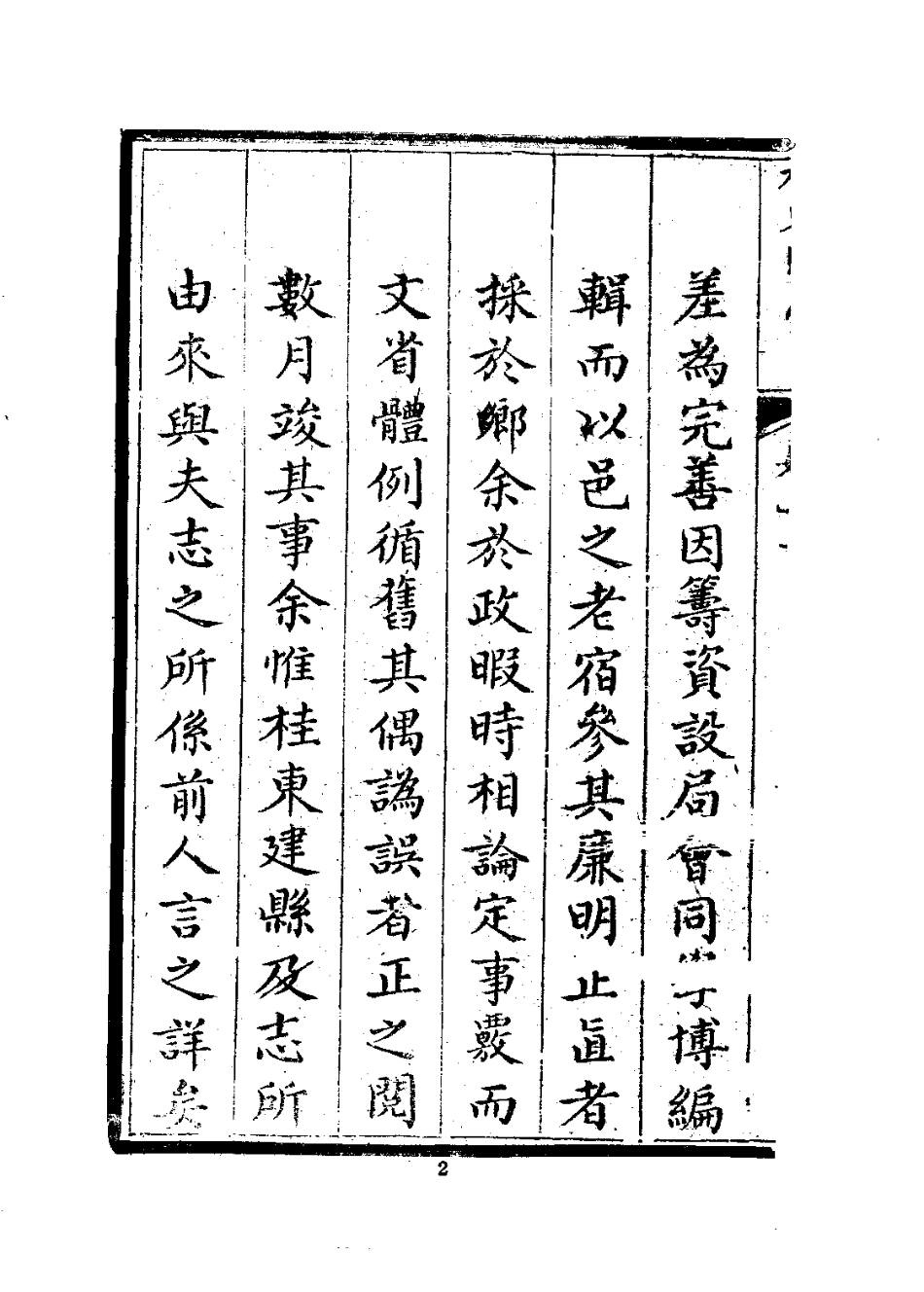 全国古籍县志电子版：桂东县志（一、二册）.pdf_第3页