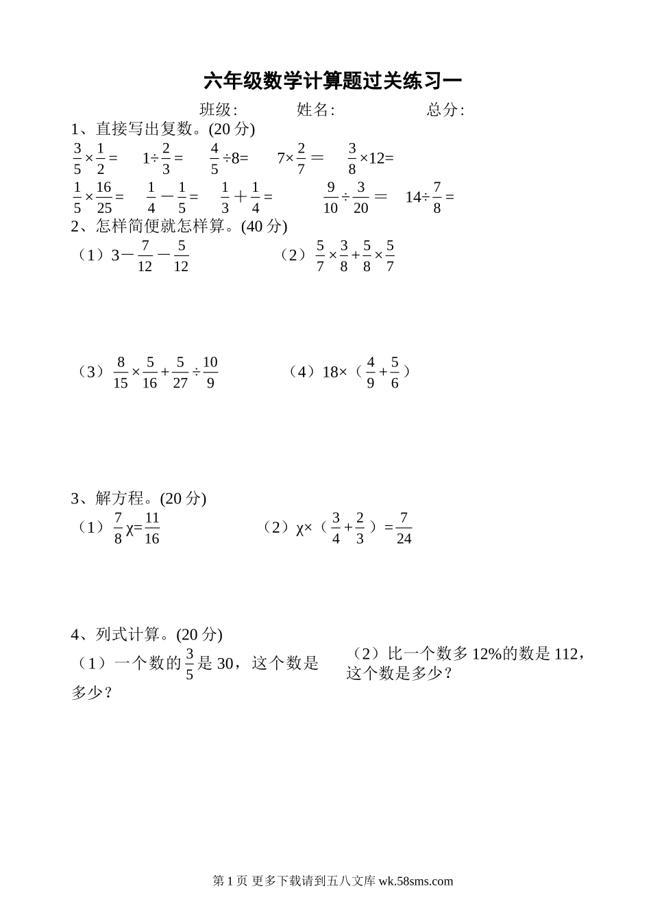 六年级数学下册计算题过关练习1-12.doc_第1页