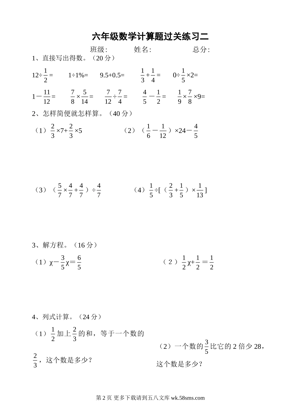 六年级数学下册计算题过关练习1-12.doc_第2页