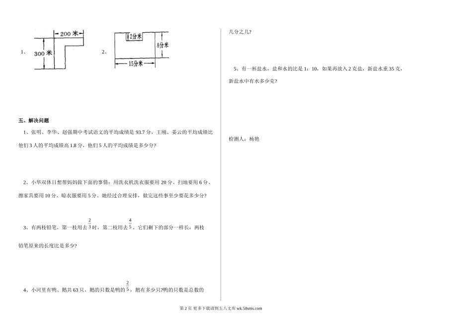 六年级数学下册解决问题练习题.doc_第2页