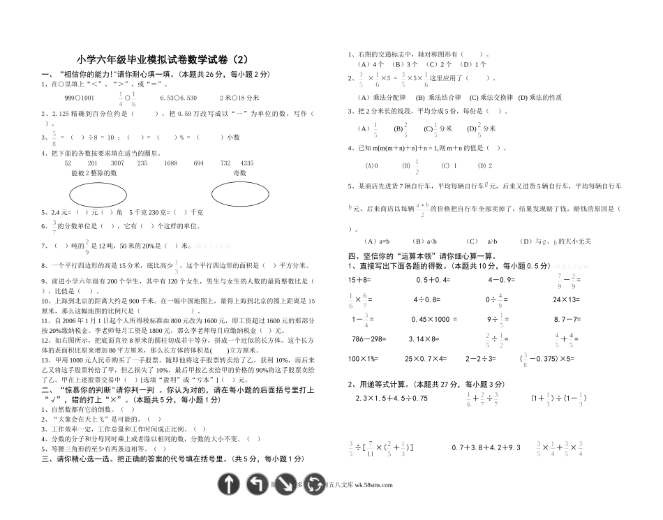 六年级数学下册期末综合试卷(2).doc_第1页
