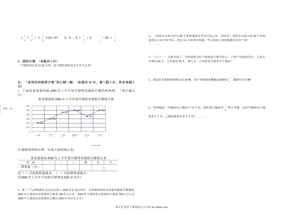 六年级数学下册期末综合试卷(2).doc_第2页