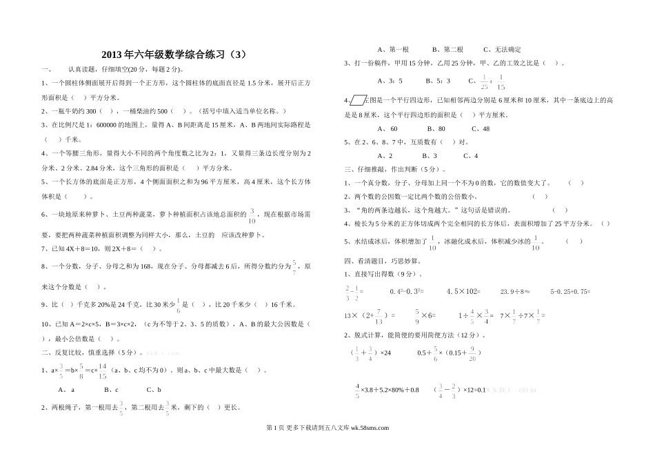 六年级数学下册期末综合试卷(3).doc_第1页