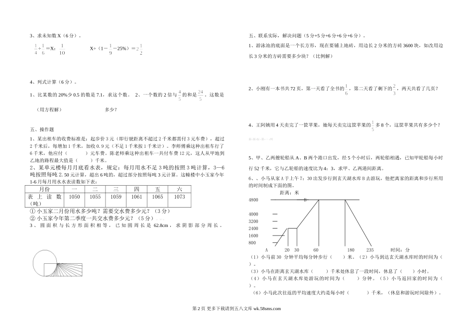 六年级数学下册期末综合试卷(3).doc_第2页