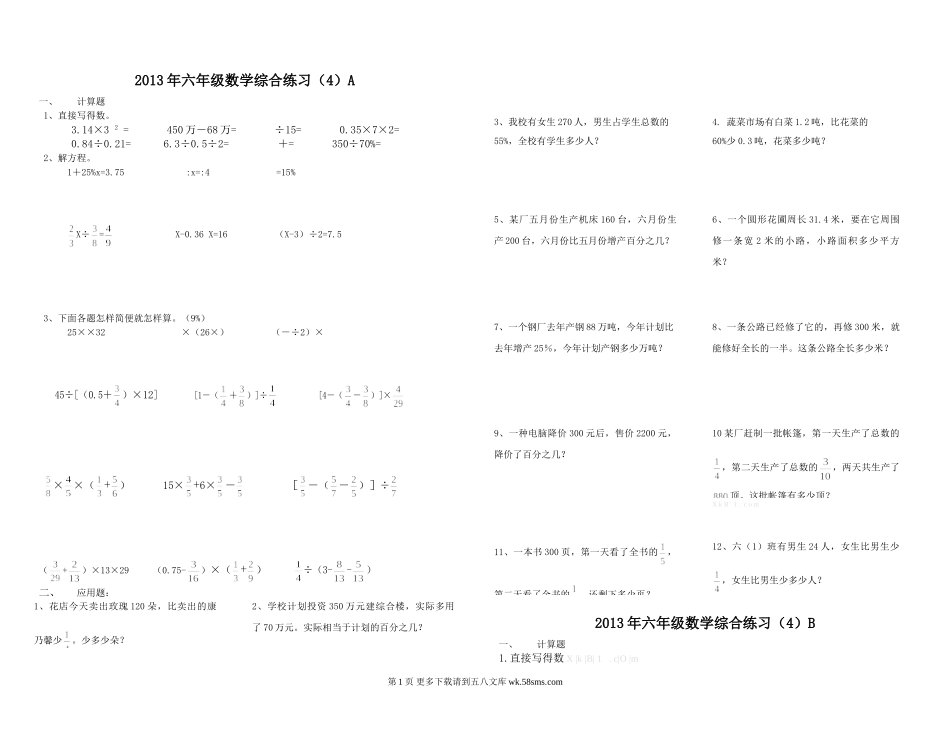 六年级数学下册期末综合试卷(4).doc_第1页