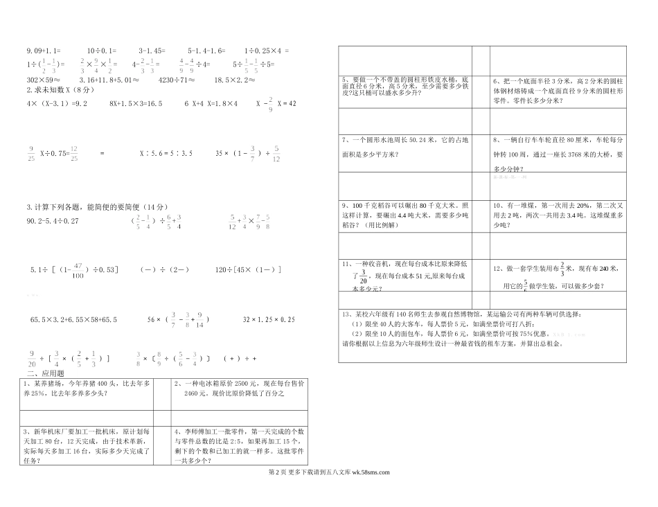 六年级数学下册期末综合试卷(4).doc_第2页