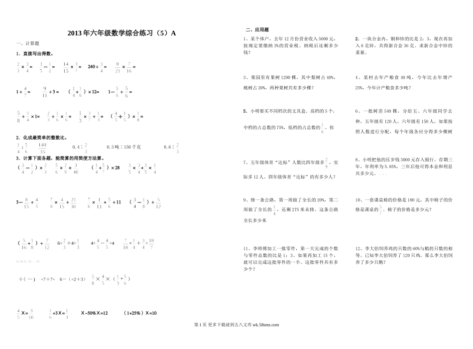 六年级数学下册期末综合试卷(5).doc_第1页