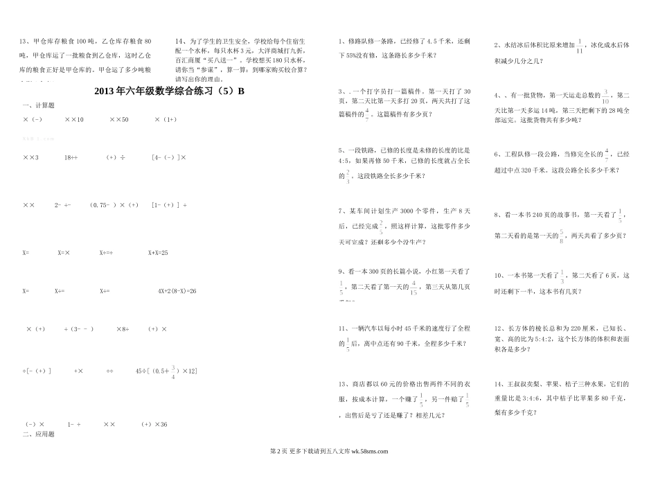 六年级数学下册期末综合试卷(5).doc_第2页
