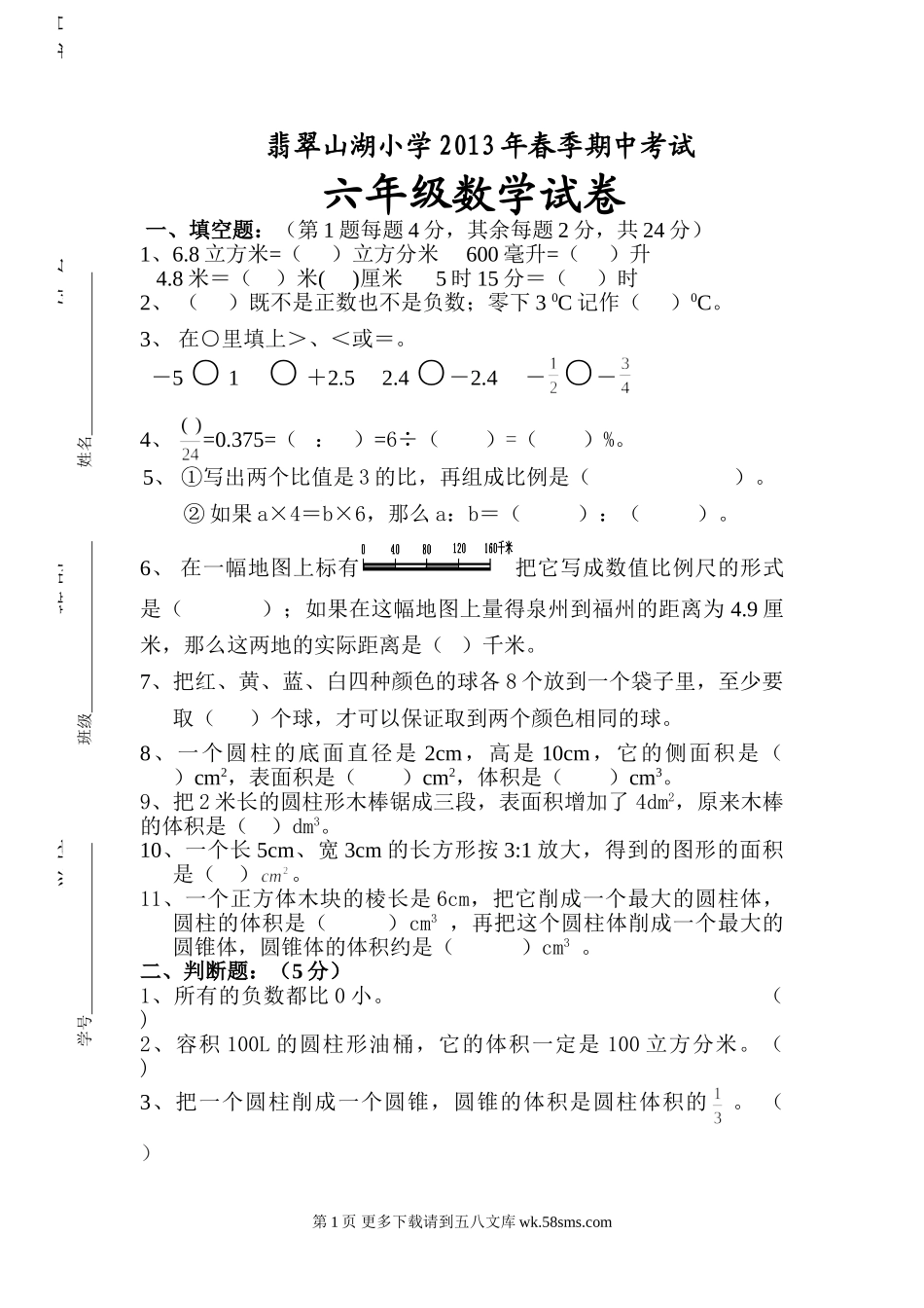 六年级数学下册期中试卷及答案.doc_第1页
