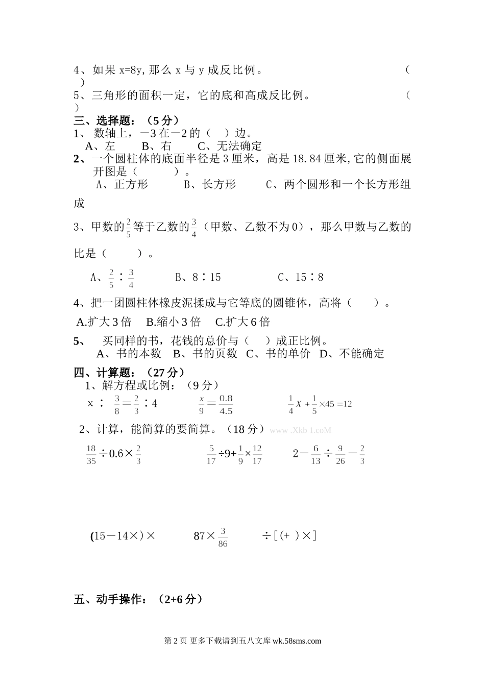 六年级数学下册期中试卷及答案.doc_第2页