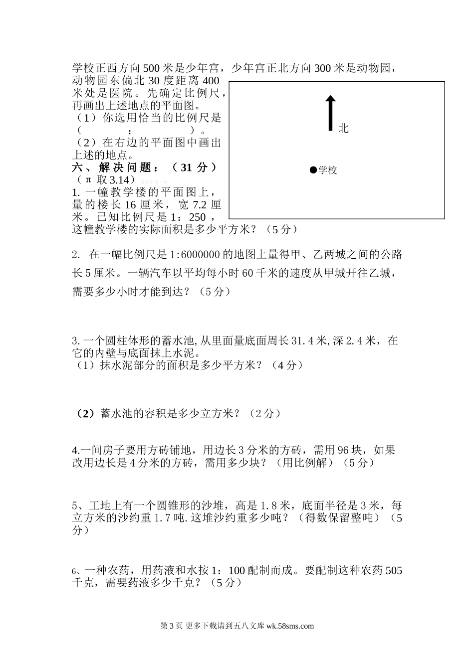 六年级数学下册期中试卷及答案.doc_第3页