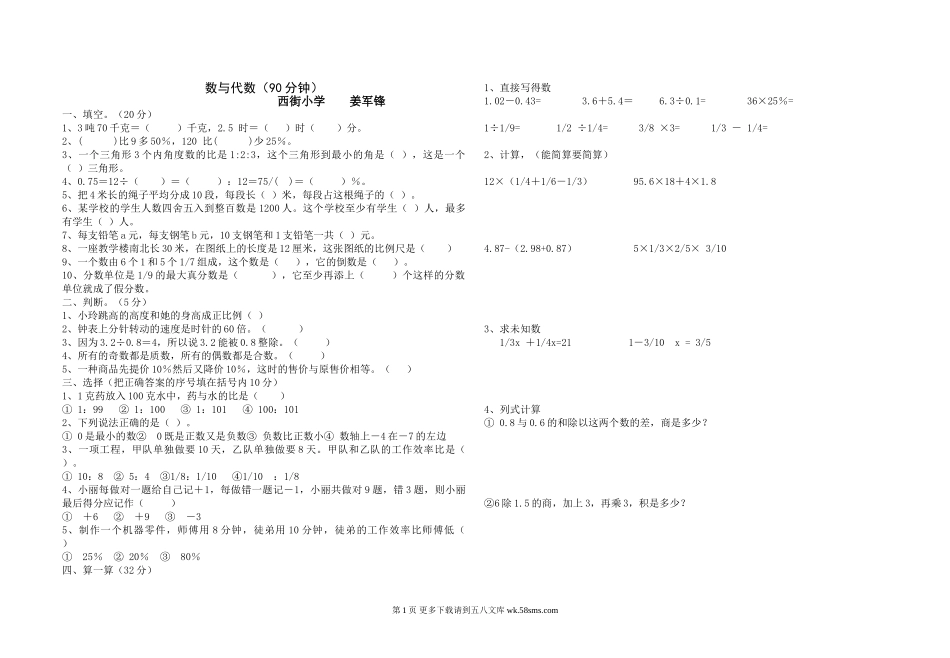 六年级数学下册数与代数测试题及答案.doc_第1页
