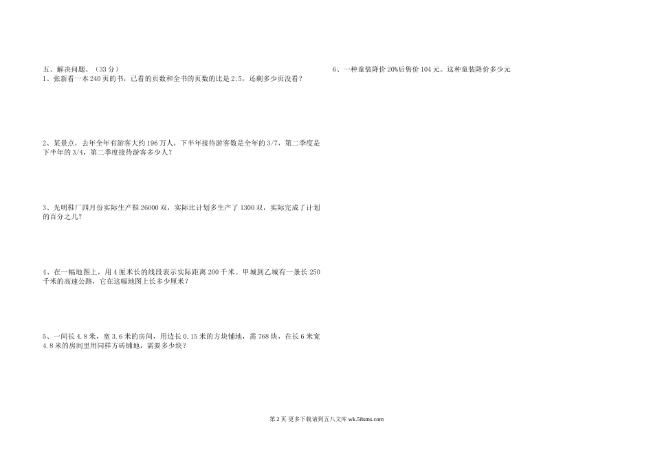 六年级数学下册数与代数测试题及答案.doc_第2页